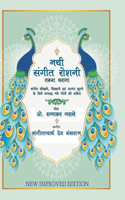 Nayi Sangeet Roshani ??? ????? ?????