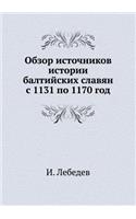 Обзор источников истории балтийских сла