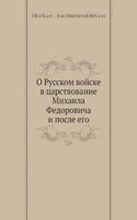 O Russkom vojske v tsarstvovanie Mihaila Fedorovicha i posle ego
