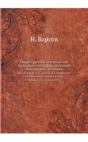 &#1054;&#1095;&#1077;&#1088;&#1082;&#1080; &#1088;&#1091;&#1089;&#1089;&#1082;&#1086;&#1081; &#1080;&#1089;&#1090;&#1086;&#1088;&#1080;&#1095;&#1077;&#1089;&#1082;&#1086;&#1081; &#1075;&#1077;&#1086;&#1075;&#1088;&#1072;&#1092;&#1080;&#1080;: &#1075;&#1077;&#1086;&#1075;&#1088;&#1072;&#1092;&#1080;&#1103; &#1085;&#1072;&#1095;&#1072;&#1083;&#1100;&#1085;&#1086;&#1081; (&#1053;&#1077;&#108(Russian)
