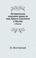 ISTORICHESKOE OPISANIE HRAMA VO IMYA HR