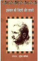 Iqbal Ki Zindagee Aur Shairee