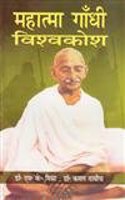 Mahatma Gandhi Vishavkosh(10 Vol)