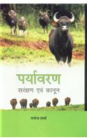 Paryavaran Sanrakshan Avam Kanoon
