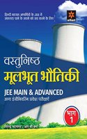 Vastunisth Moolbhoot Bhotiki Bhaag 1 JEE Main and Advanced