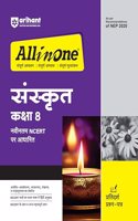 Arihant All In One Sanskrit Class 8th Based On Latest NCERT For CBSE Exams 2025
