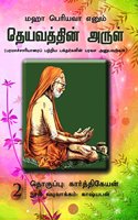 MAHA PERIYAVAA ENUM DEIVATHTHIN ARUL â€“ 2