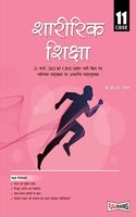 Physical Education (à¤¶à¤¾à¤°à¥€à¤°à¤¿à¤• à¤¶à¤¿à¤•à¥�à¤·à¤¾) Textbook for Class 11 As per Revised CBSE Syllabus 2022-23