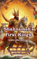 Tale of Shahnameh First Kings: A Journey in Shahnameh for Kids in Farsi and English