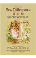 Mrs. Tittlemouse (Simplified Chinese): 10 Hanyu Pinyin with IPA Paperback Color(10 Beatrix Potter's Tale)
