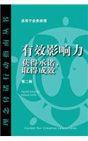 Influence: Gaining Commitment, Getting Results 2ED (Chinese)(Chinese)