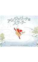 Angelina Ice Skates