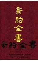 Chinese New Testament-FL