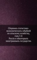Sbornik statistiko-ekonomicheskih svedenij po selskomu hozyajstvu Rossii i nekotoryh inostrannyh gosudarstv