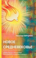 Novoe Srednevekove