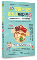 Baby-Led Weaning: Helping Your Baby to Love Good Food