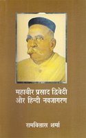 Mahaveer prasad dwivedi or hindi navjagaran (Hindi) [Paperback] Ramvilas Sharma