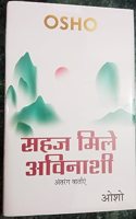 SEHEJ MILE AVINASHI (ANTRANG VARTAE )