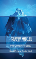 &#28145;&#24230;&#20449;&#29992;&#39118;&#38505; (Deep Credit Risk) - &#20351;&#29992;Python&#36827;&#34892;&#26426;&#22120;&#23398;&#20064;