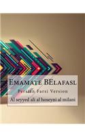 Emamate Belafasl