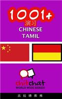 1001] Exercises Chinese - Tamil