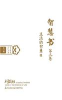 Eternal Wisdom Book 3: The Wisdom of Life (Oriental Wisdom Series, Volume 4)