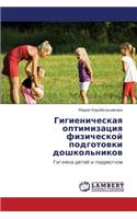 Gigienicheskaya Optimizatsiya Fizicheskoy Podgotovki Doshkol'nikov
