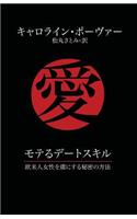 モテるデートスキル