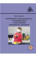 Formation of speech activity in non-verbal children with the use of innovative technologies