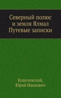 Severnyj polyus i zemlya YAlmal