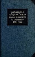 Harkovskaya guberniya. Spisok naselennyh mest po svedeniyam 1864 goda