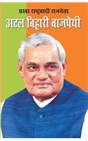 Prakhar Rashtra Vadi Raj Neta Atal Bihari Vajpai
