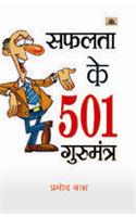 Safalta Ke 501 Gurumantra
