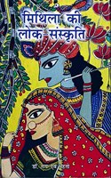 Mithila ki Lok Sanskriti