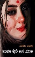 Namkeen Chehre Waali Aurat