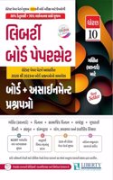 STD-10 (GANIT STANDARD) Board Assignment Paper Set For (Gujarat Board Exam) Latest Edition. (GUJARATI MEDIUM)