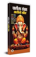 Chalisa Sangrah - Aarti Sangrah 