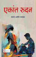 Ekant rudan by Prerana Jyoti Pandey - Hindi 2025 Edition - Shopizen.in