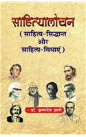 Sahitya-Lochan ( Sahitya sidant aur sahitya vidhayain)