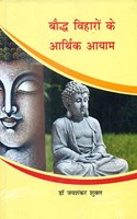 Economic Dimensions of Buddhist Viharas