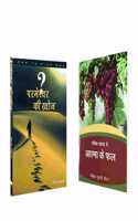 Combo of 2 Christian Religion Spiritual Jesus Books in Hindi 