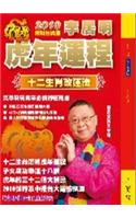 Li Juming's Prediction for the Year of the Tiger'