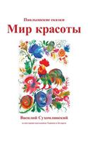 Mir Krasoty