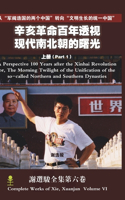 A Perspective 100 Years After the Xinhai Revolution Volume 1( )