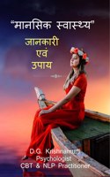 An Ultimate Guide To Cure Anxiety Disorders / â€œà¤®à¤¾à¤¨à¤¸à¤¿à¤• à¤¸à¥�à¤µà¤¾à¤¸à¥�à¤¥à¥�à¤¯â€� à¤œà¤¾à¤¨à¤•à¤¾à¤°à¥€ à¤�à¤µà¤‚ à¤‰à¤ªà¤¾à¤¯