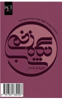 The Injured Gaze of the Night: Negah-E Zakhmi-E Shab