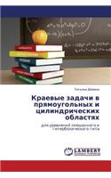 Kraevye Zadachi V Pryamougol'nykh I Tsilindricheskikh Oblastyakh