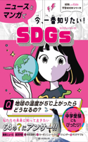 Aera with Kids Learning Book Series: Sdgs