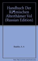 Handbuch Der Romischen Alterthumer, Volume 1 (German Edition)