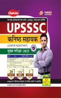 Chakshu UPSSSC Kanishtha Sahayak (Junior Assistant) Practice Sets And Solved Papers Book For 2025 Exam